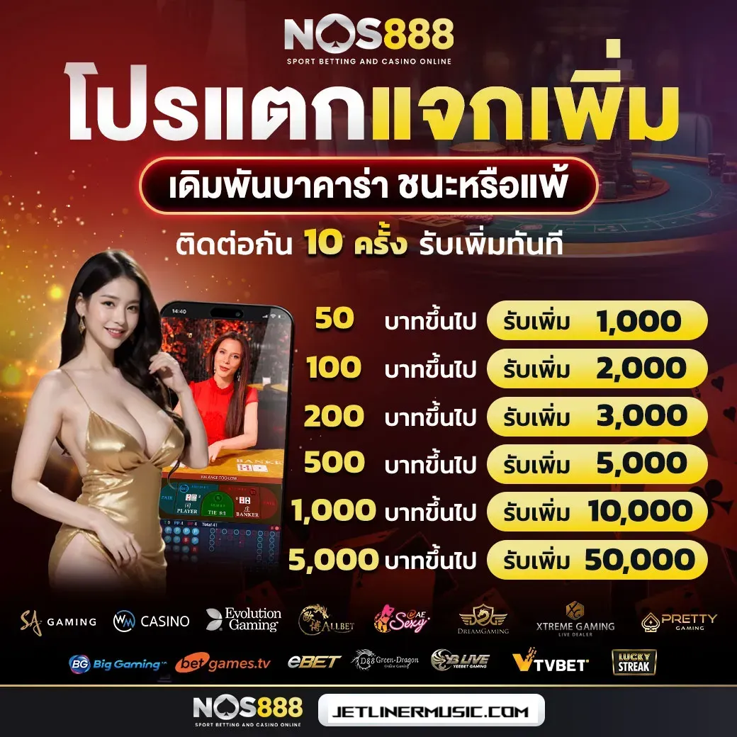 nos 888 ทางเข้า