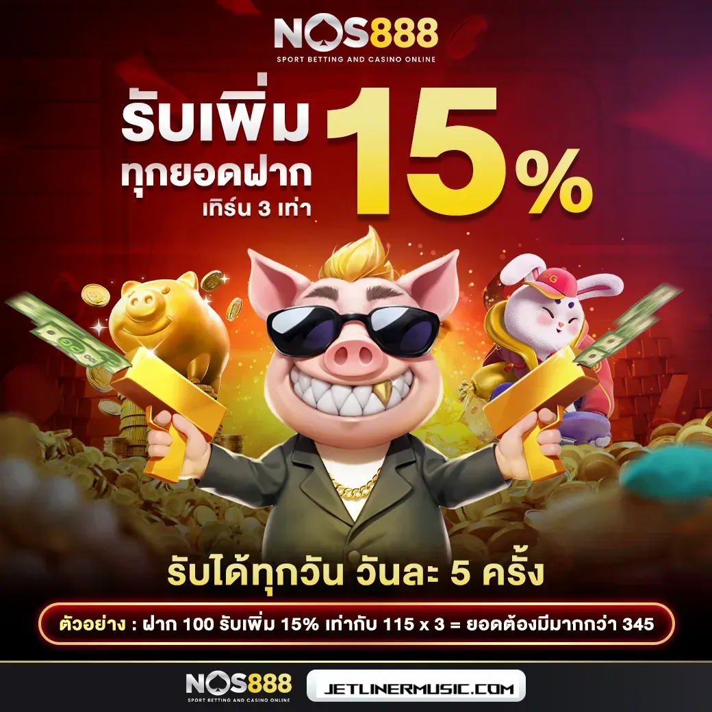 888 nos เข้าเล่น